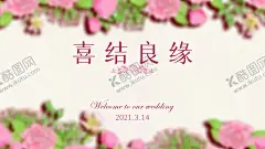 婚礼展板 【酷图网】婚礼,结婚展架,婚礼展架,婚礼现场,中式婚礼背景,喜庆婚礼背景,结婚海报,婚礼海报,喜宴展架,婚礼展板,婚礼迎宾,婚宴迎宾,喜宴海报,结婚X展架,结婚迎宾牌,婚礼迎宾牌,结婚背景图,婚庆结婚,结婚婚礼,婚庆展板