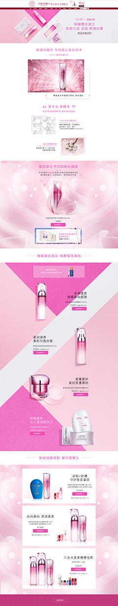 HCHspr采集到资生堂