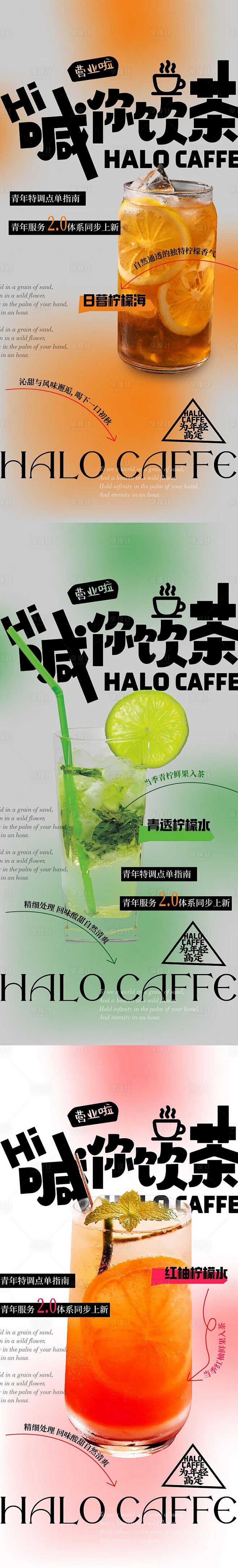 茶饮系列汇报-源文件
