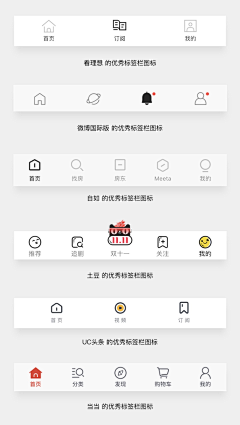 LRA酱采集到UI–tab栏