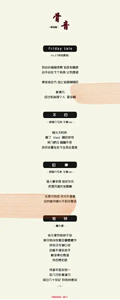 骨音  填词