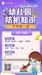 幼儿园开学第一课招生引流卡通手机海报