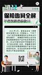 金融保险热词全解知识科普3D风创意海报