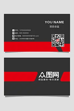 公司员工通用名片设计