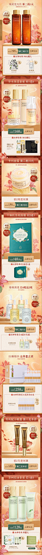 38女王节 手机无线端化妆品店铺首页设计 柏卡姿旗舰店 - 淘宝设计