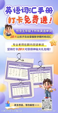 英语词汇手册打卡免费领海报-源文件-志设网-zs9.com