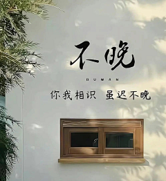 米斯张采集到朋友圈背景图