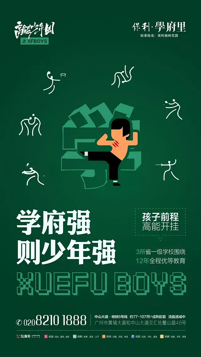 金燕案例|保利学府里：复杂的生活直接点