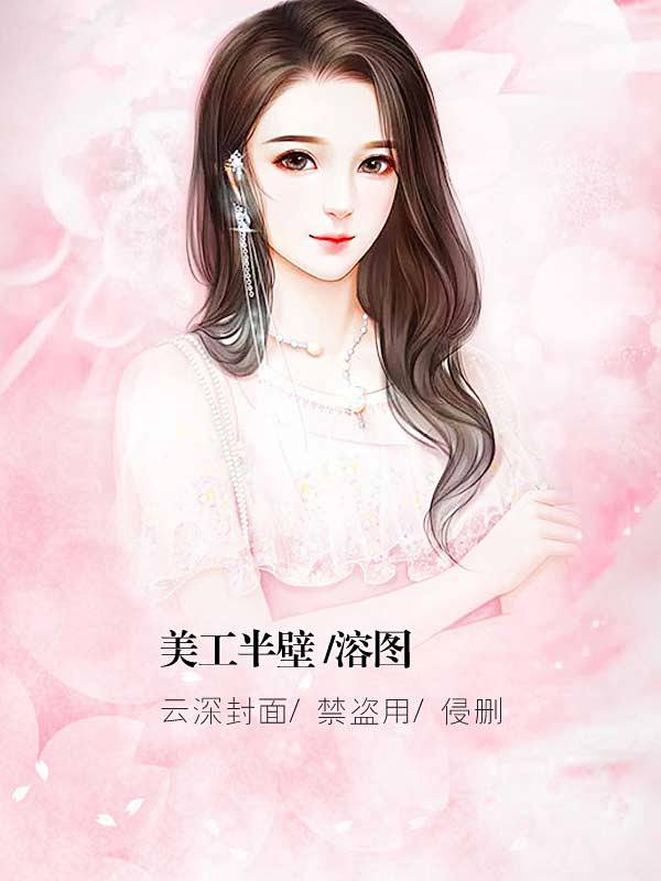 美工半壁溶图#现言总裁背景#禁盗用