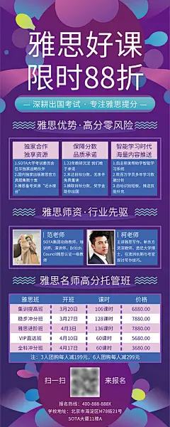 【源文件下载】 海报  雅思培训班 网课 招生 宣传 168305