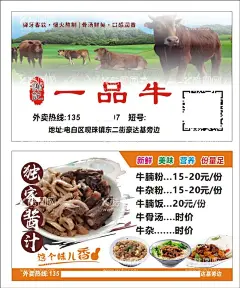 牛腩粉一品牛名片外卖卡  - 源文件下载【酷图网】牛腩粉,一品牛,名片,外卖卡,白切牛杂,牛肉
