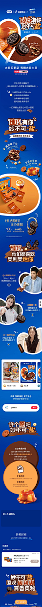 奥利奥臻巧有你妙不可盐