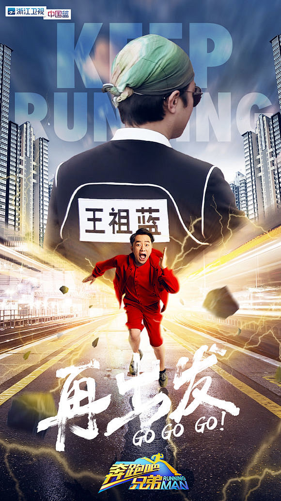 奔跑吧兄弟