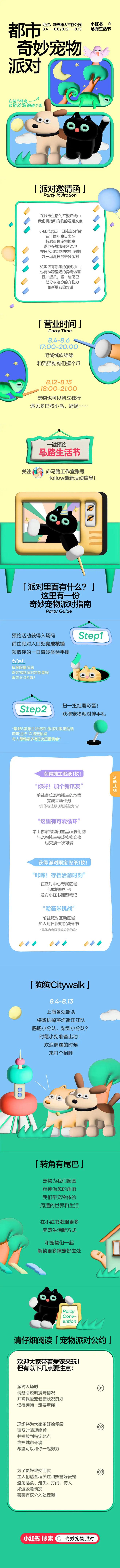 小红书-都市奇妙宠物派对-01