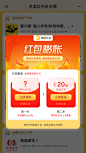 红包膨胀弹窗