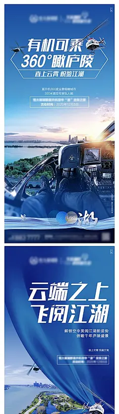 【素材能量站】海报 地产 直升机 创意 蓝色|280555 