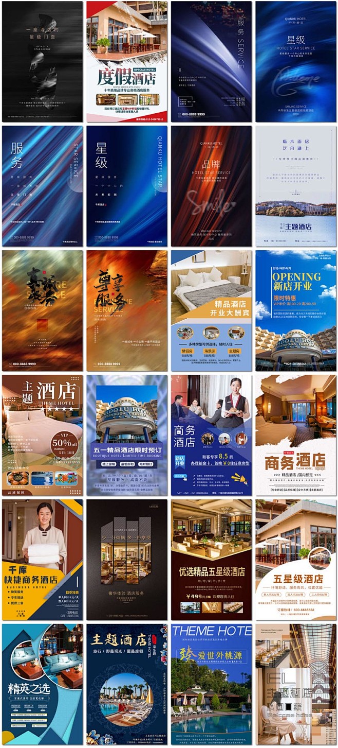 商务度假酒店旅游旅馆民宿公寓星级服务开业...