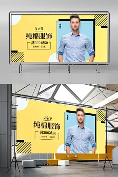 简约风清新父亲节男士服装鞋业衬衫促销海报