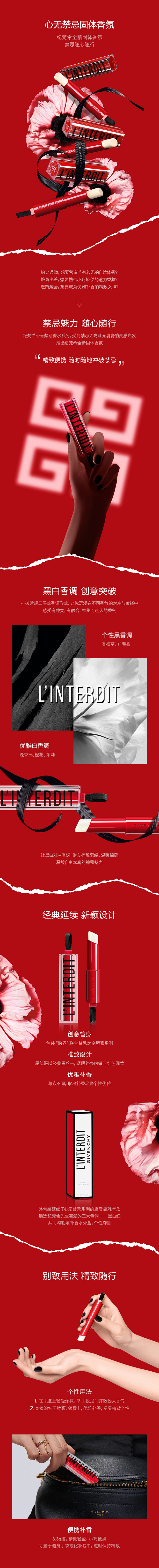 纪梵希固体香氛详情页