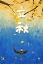 立秋主题插画——银杏与游泳男孩