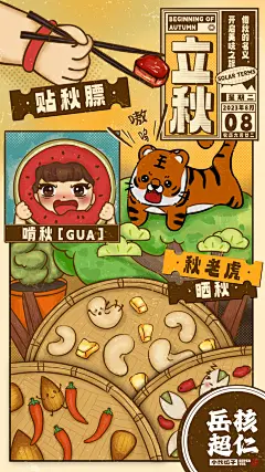 立秋节气插画海报