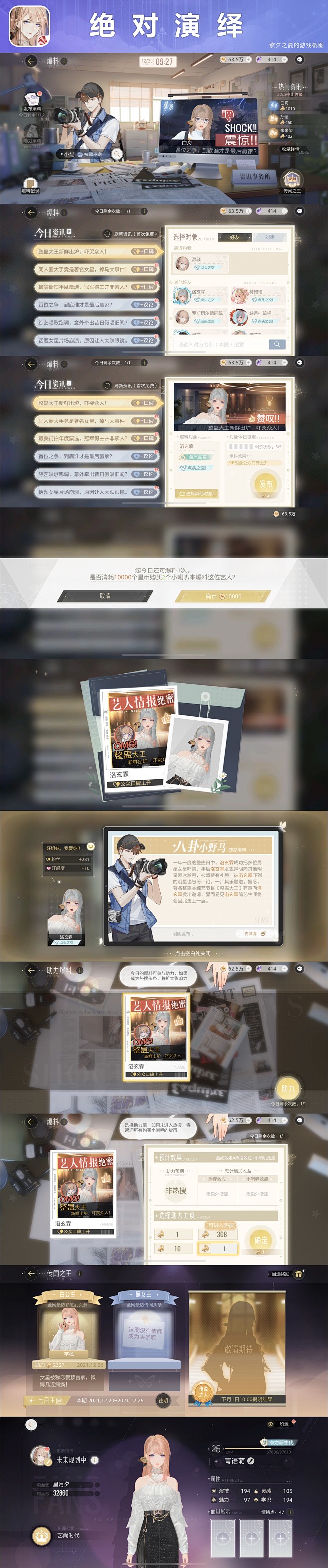 游戏截图 - 绝对演绎 - 24