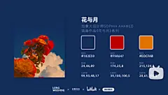审美提升｜花与月高级感配色系列｜Sophia Ahamed_哔哩哔哩_bilibili