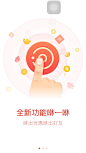 支付宝引导页-咻一咻