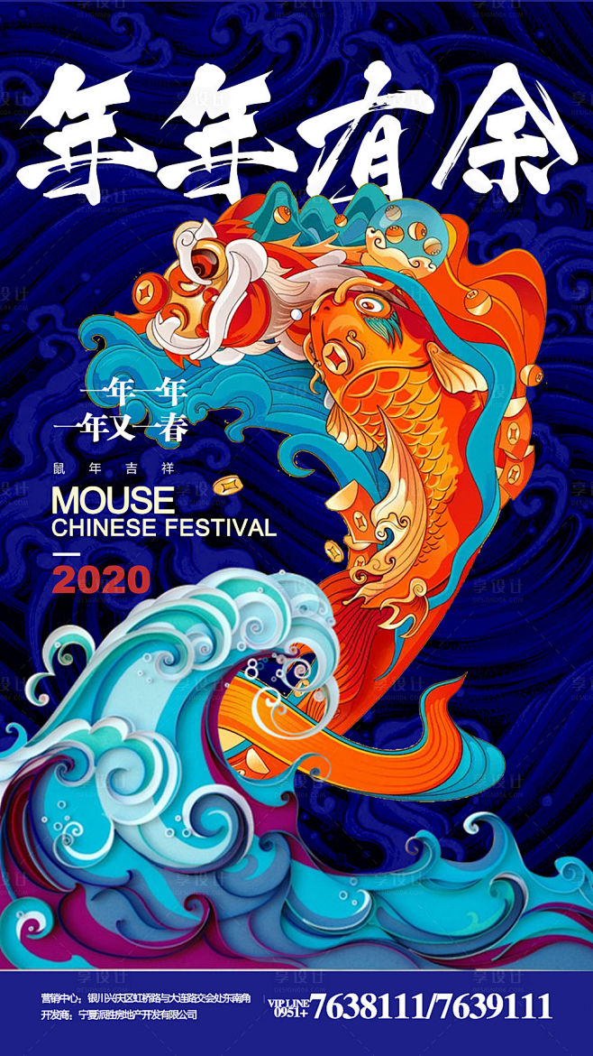 年年有余移动端海报PSD广告设计素材海报...