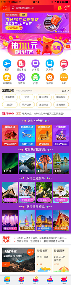 Cross周采集到app首页活动