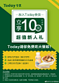 Today秋冬美味鲜食刷新，在凉凉秋意中为大家送来暖心福利
10月Today新会员福利报道——
新注册会员即可获赠10元超值福利券包，超好吃的好炖请你免费品尝
快来加入Today会员吧！ ​​​​