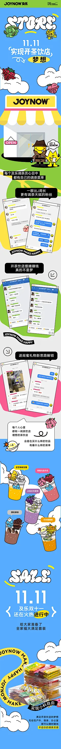 及乐双十一大促-第二波