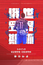 【源文件下载】 海报 足球 运动员 世界杯 内马尔 涂鸦 文字海报 创意