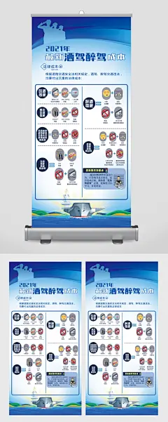 2021酒驾醉驾法律成本海报展架