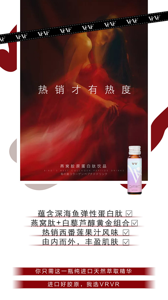 燕窝胶原蛋白肽海报-热销才有热度
Des...