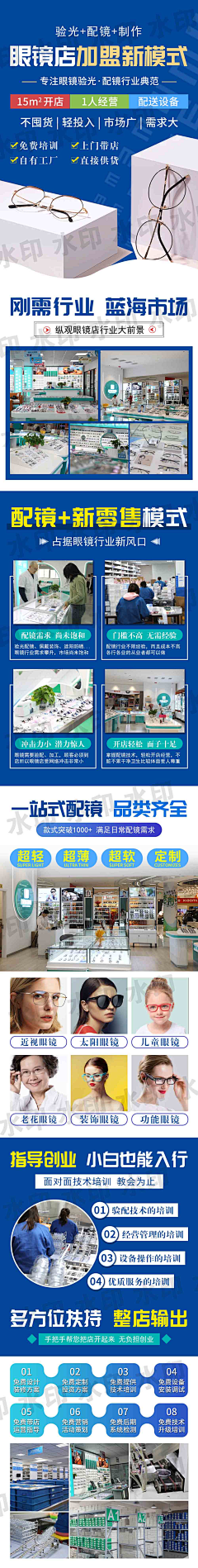 紫薇同学采集到加盟开店