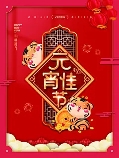 元宵节吃元宵宣传海报展板