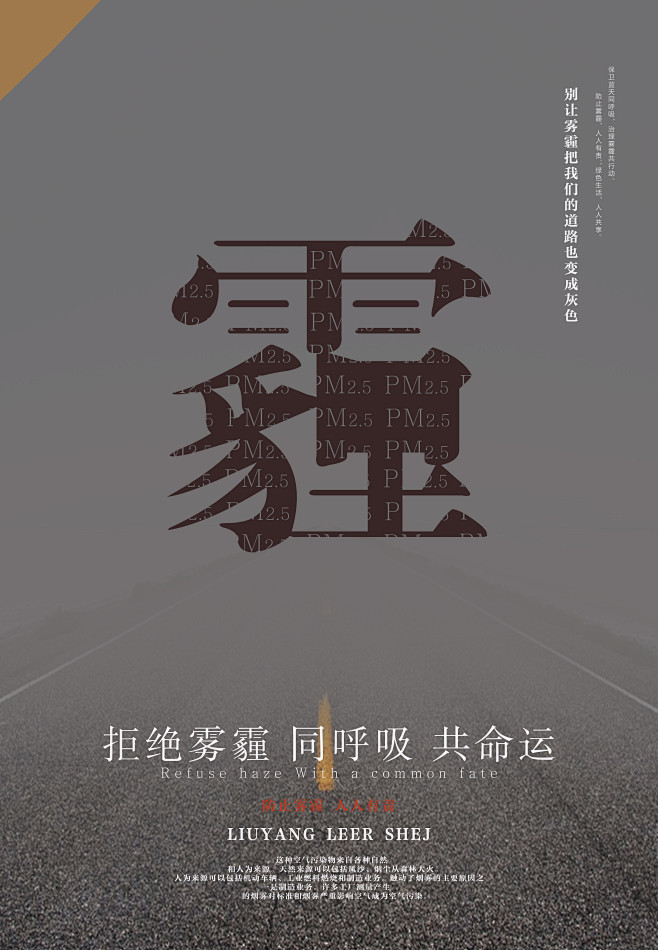 雾霾海报