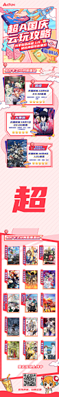 A站国庆长图