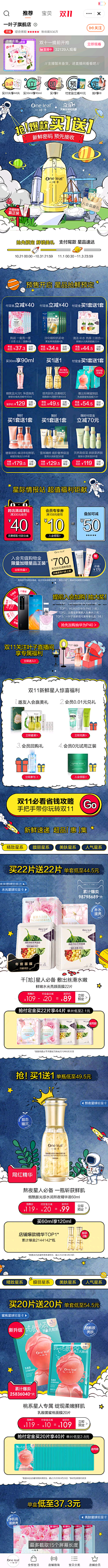 以承采集到首页_双十一