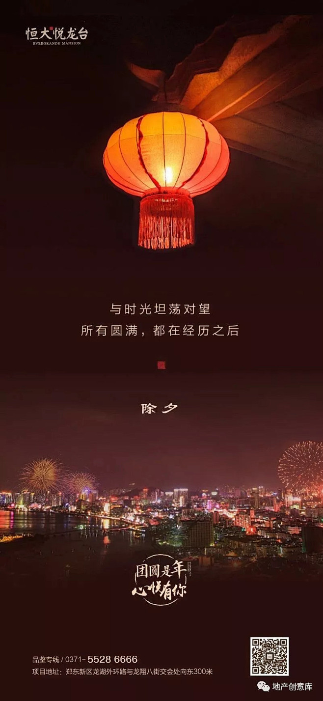 [创意]节日节气地产广告创意精选2 : ...