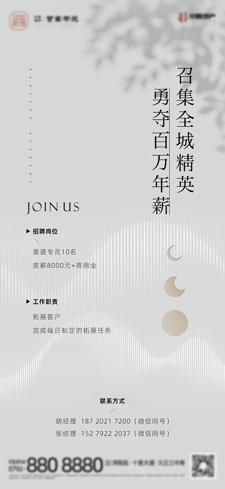 地产-高级灰质感简约招聘单图 - 源文件
