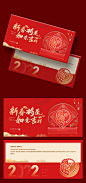 地产红色新年红金贺卡-志设网-zs9.com