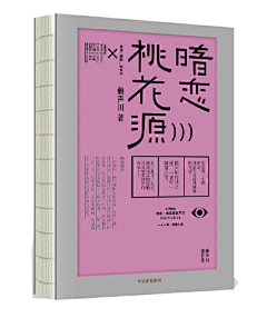 美目盼兮v采集到书籍封面