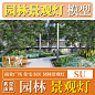 SU HWDJ015 商业广场 住宅小区 景观灯 园林灯 庭院灯 SU模型-淘宝网