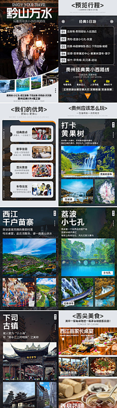 设计师花姐采集到旅游海报