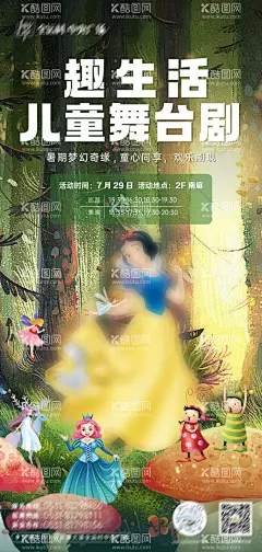 儿童舞台剧白雪公主活动  - 源文件下载【酷图网】海报,商业地产,暖场活动,儿童,舞台剧,