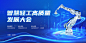 智慧轻工高质量发展会议活动背景板-源文件