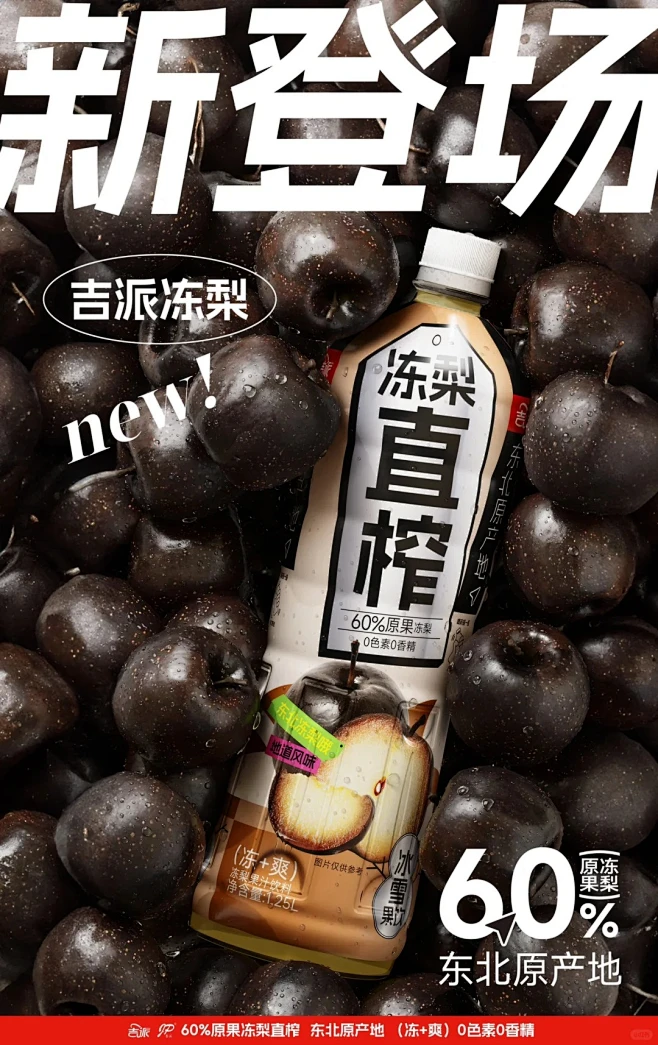 爆品预告，冻梨汁饮料包装设计_2_1515包装设计工作室_来自小红书网页版-花瓣网