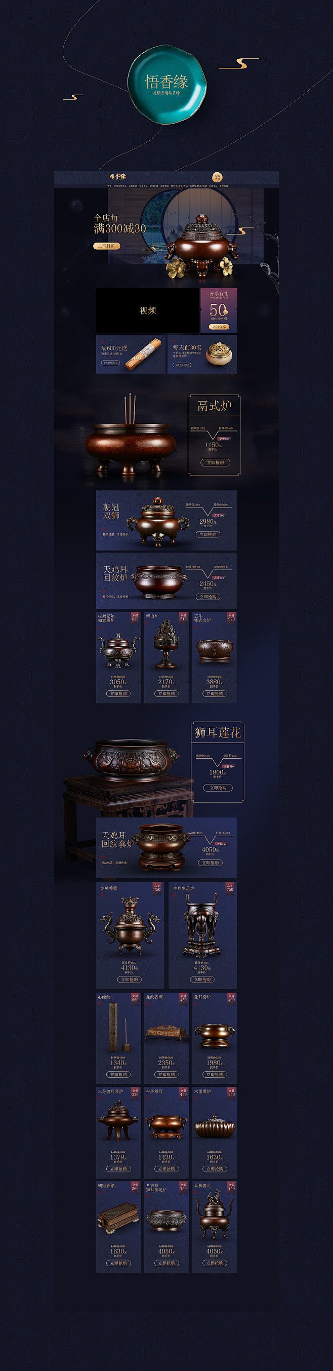 悟香缘香炉首页